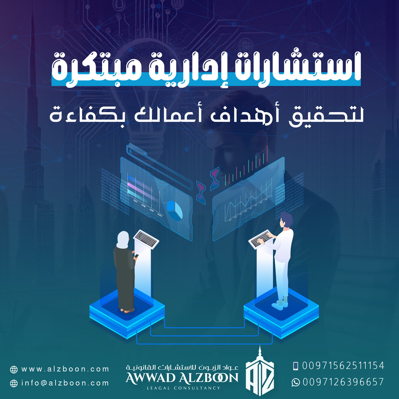 أهمية الاستشارات الإدارية في تحسين أداء الشركات الناشئة